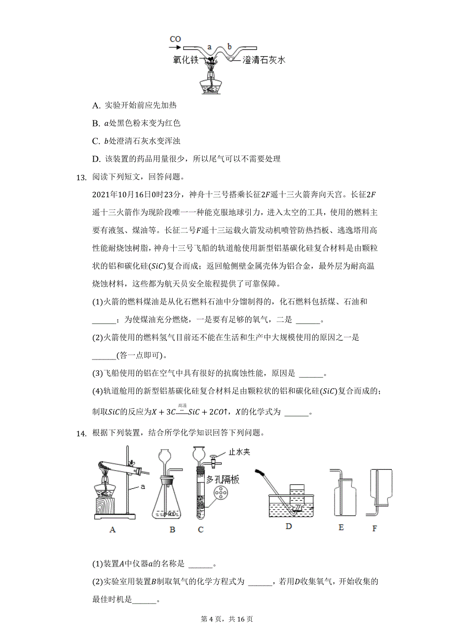 2021-2022学年安徽省滁州市凤阳县九年级（上）期末化学试卷（附详解）_第4页