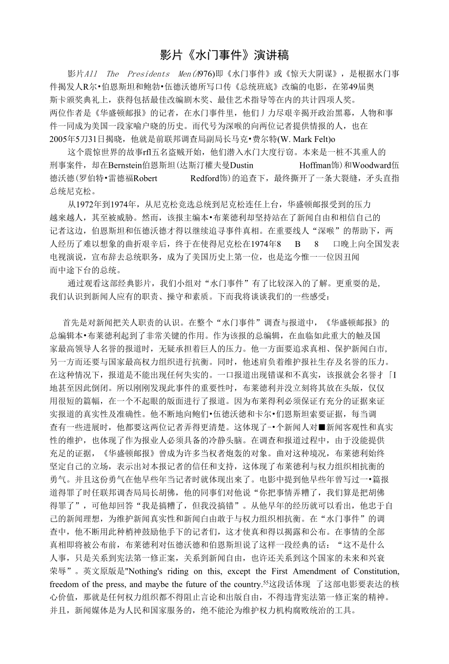 电影水门事件演讲稿_第1页