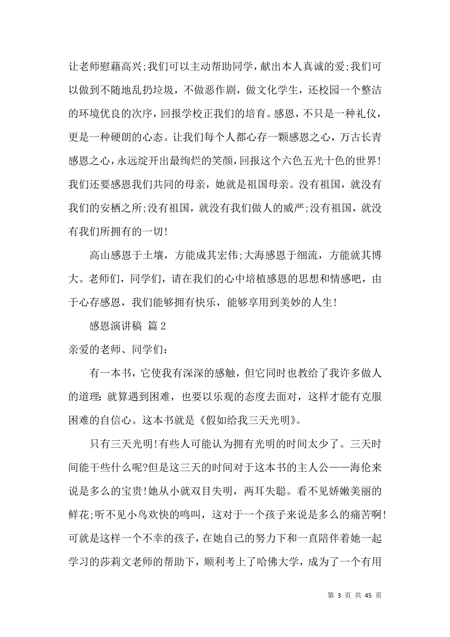 有关感恩演讲稿集锦六篇_第3页