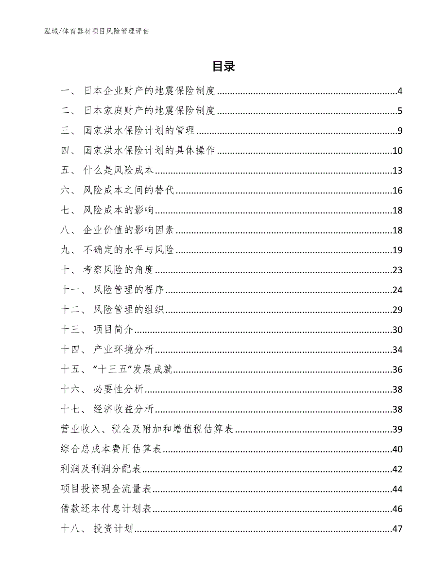 体育器材项目风险管理评估_参考_第2页