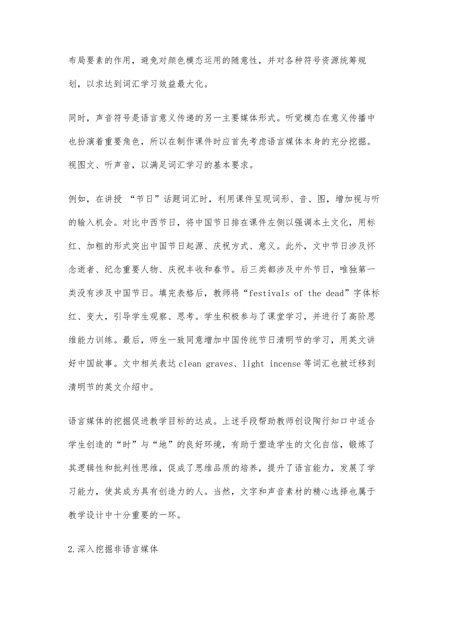 以变应变：多模态教学理论与英语词汇教学的融合_第3页