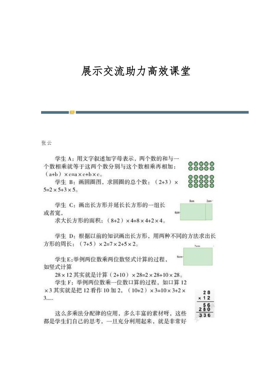 展示交流助力高效课堂_第1页