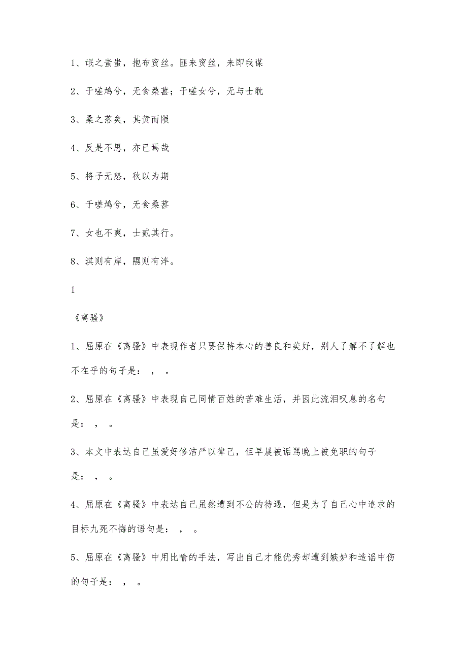 高考必背篇目情景性名句默写10100字_第2页