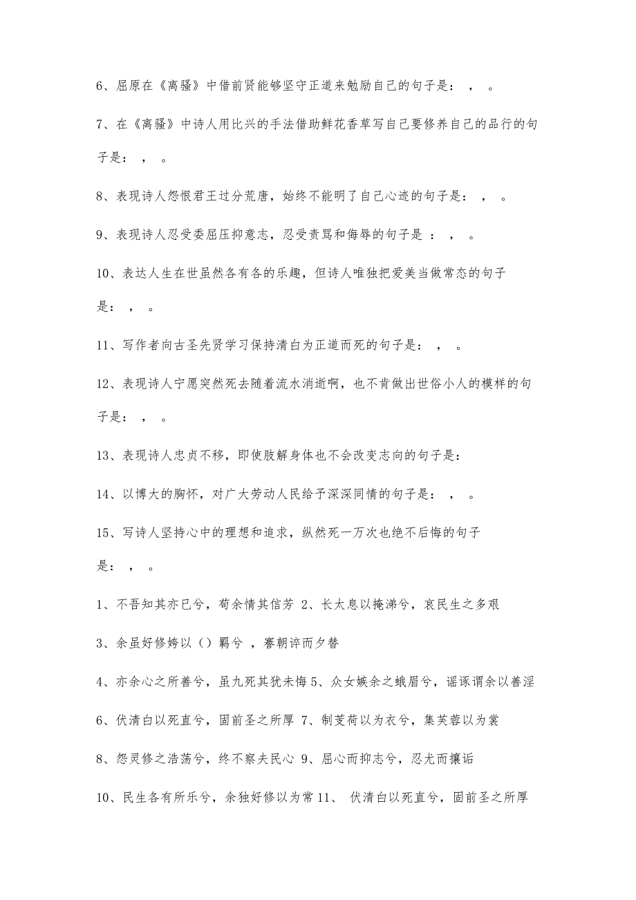 高考必背篇目情景性名句默写10100字_第3页