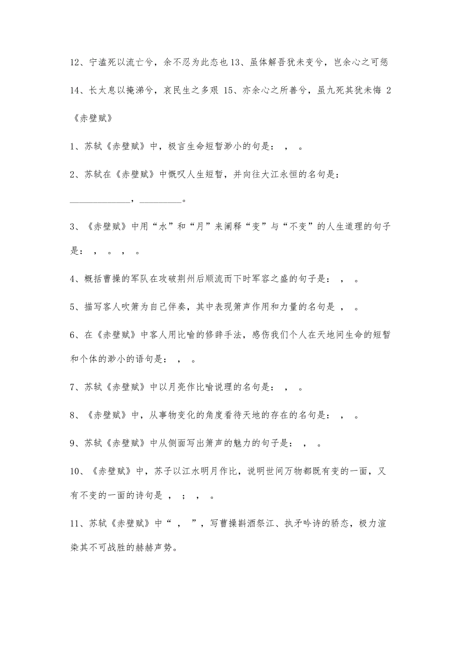 高考必背篇目情景性名句默写10100字_第4页