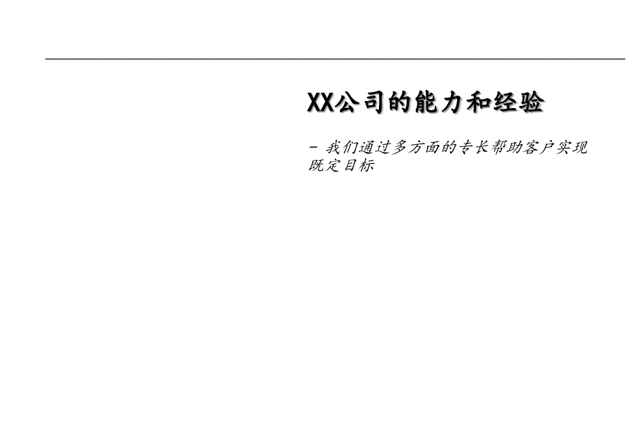 珠宝行业如何创立突破性发展战略和组织(powerpoint 51页)_第3页