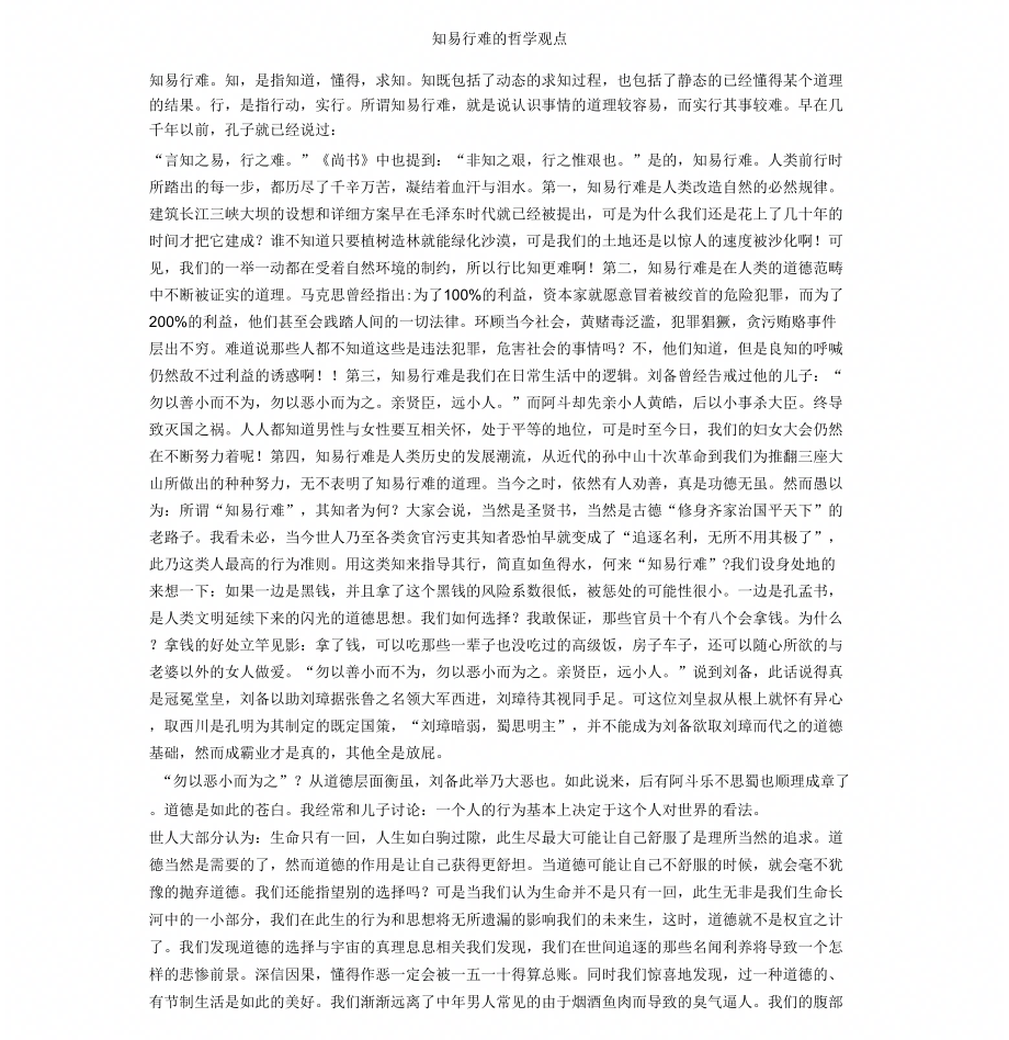 知易行难的哲学观点_第1页