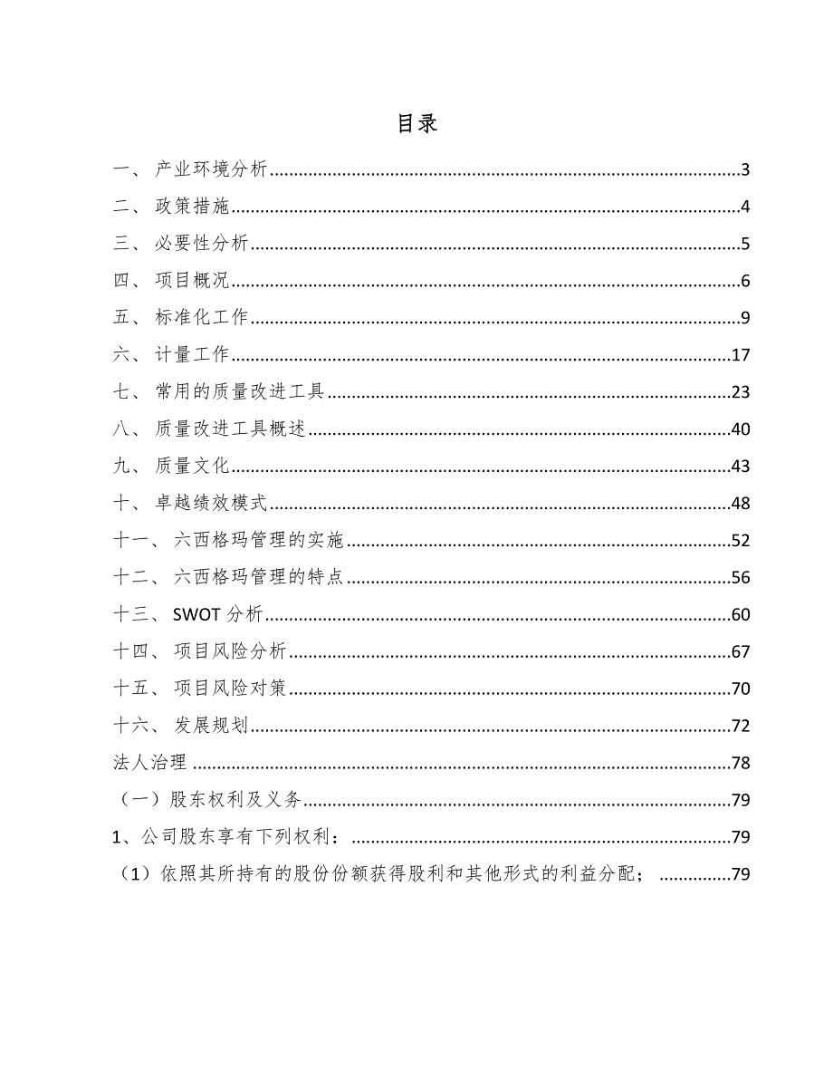 交通运输用纺织品公司六西格玛质量管理分析（参考）_第2页