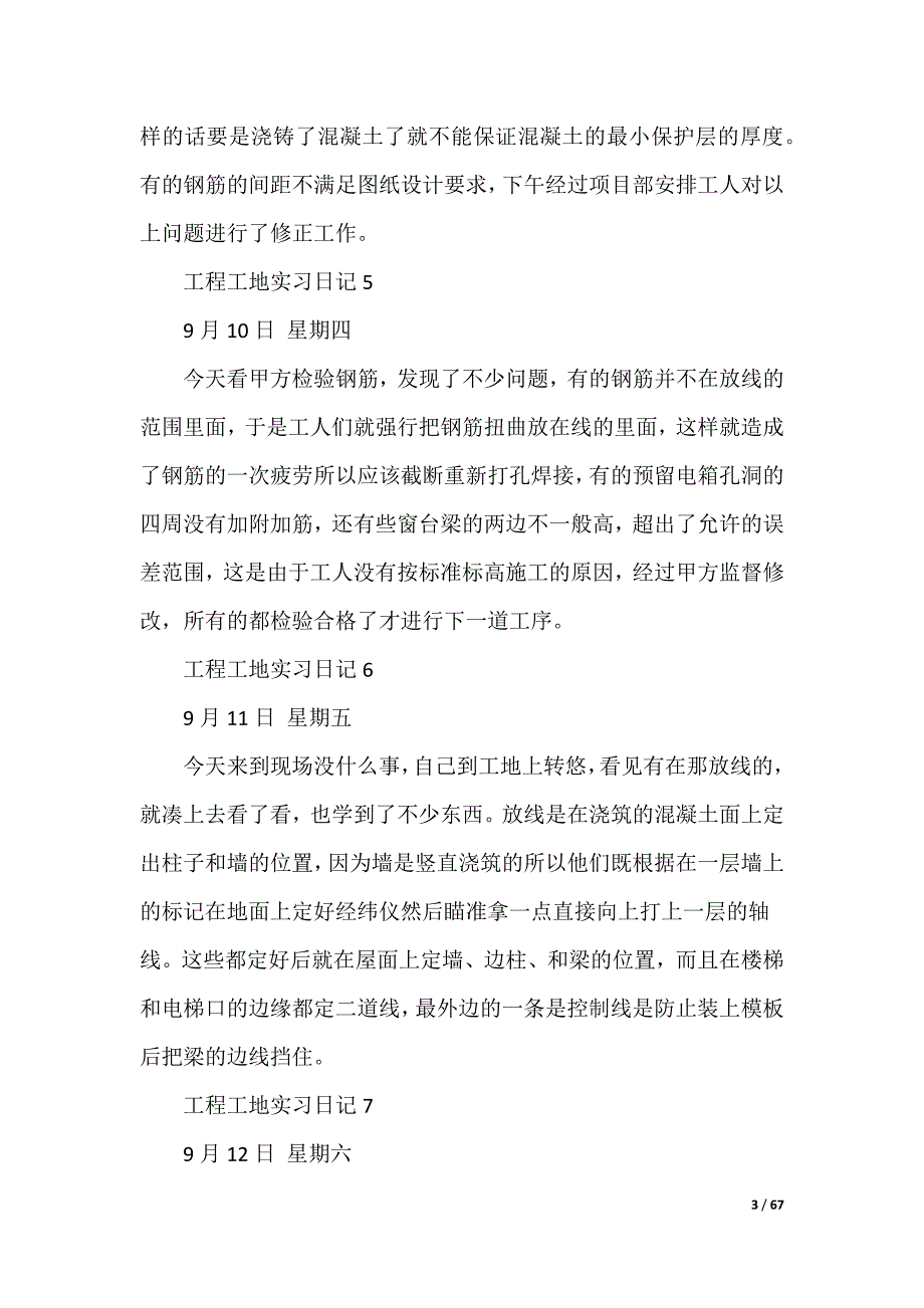 工地实习日记_40_第3页