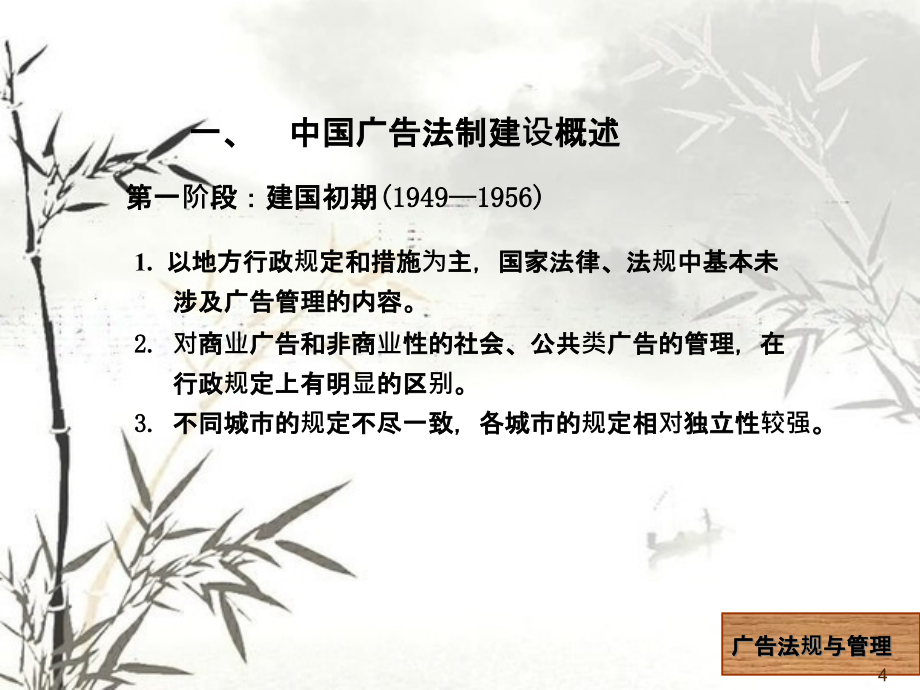 广告法规与管理知识讲义(ppt 88页)_第4页