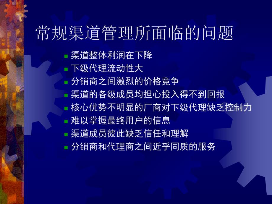 烟草行业针对渠道成员的管理及控制(powerpoint 48页)_第4页