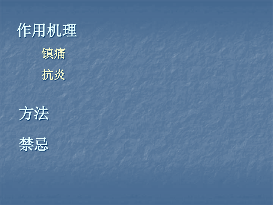 局部封闭治疗骨科门诊常见疾病医疗(powerpoint 104页)_第4页