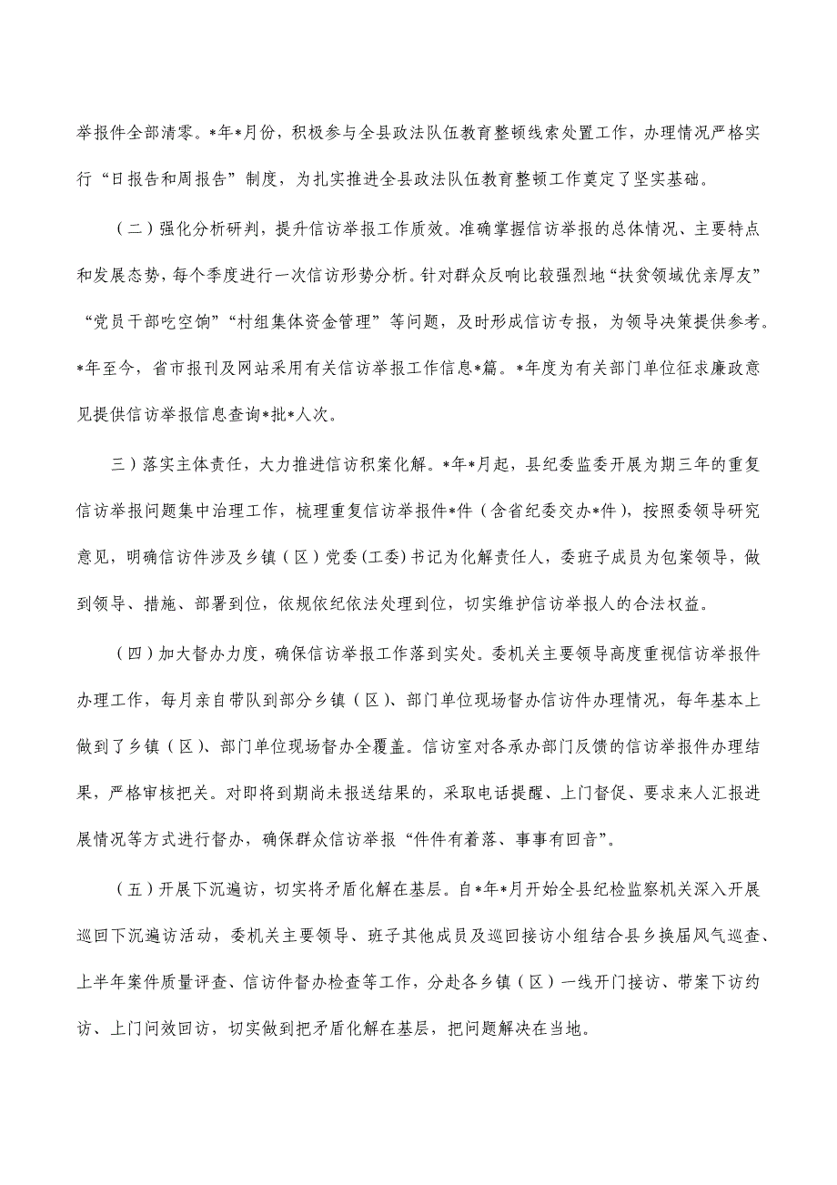 纪委基层信访举报调研报告_第2页