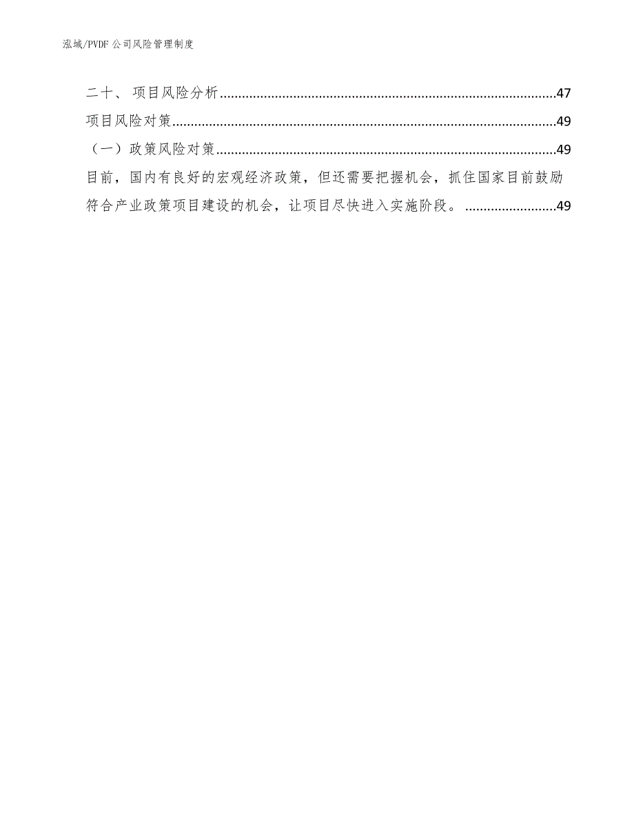 PVDF公司风险管理制度【范文】_第2页