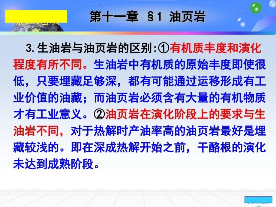 治金行业煤管理知识分析(powerpoint 70页)_第5页