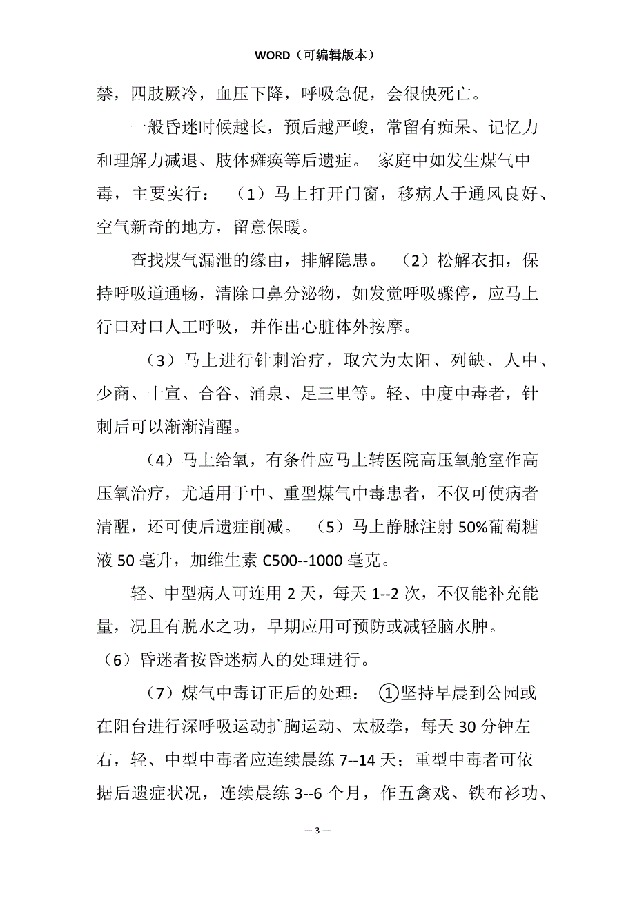 煤气的防火知识_第3页