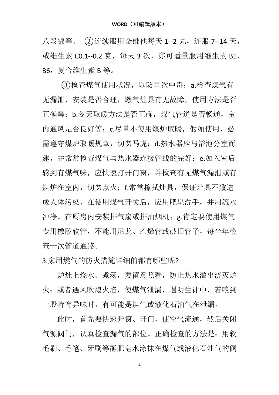 煤气的防火知识_第4页