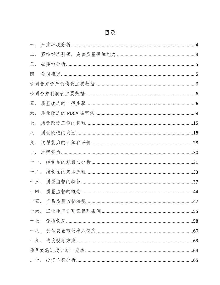 个体防护装备项目质量管理计划（参考）_第2页