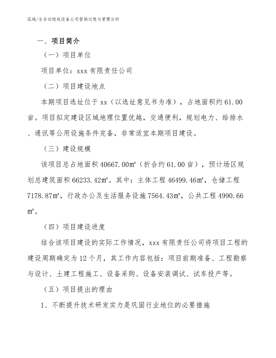 全自动绕线设备公司营销过程与管理分析（参考）_第3页