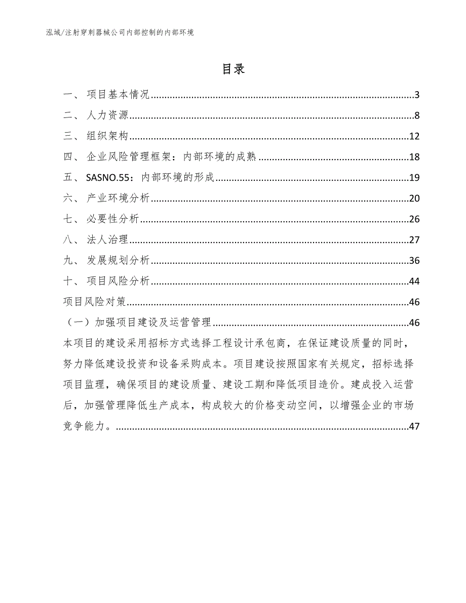 注射穿刺器械公司内部控制的内部环境_参考_第2页