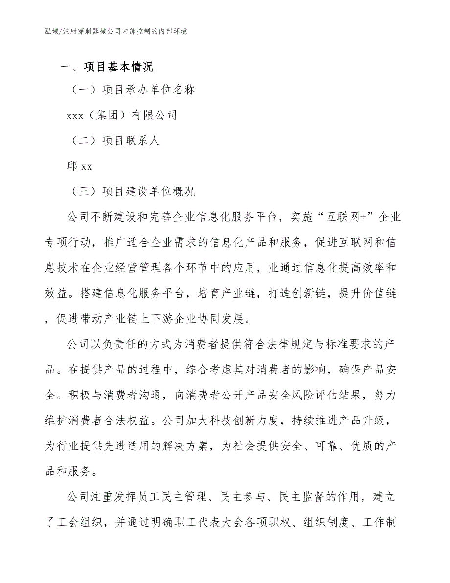 注射穿刺器械公司内部控制的内部环境_参考_第3页