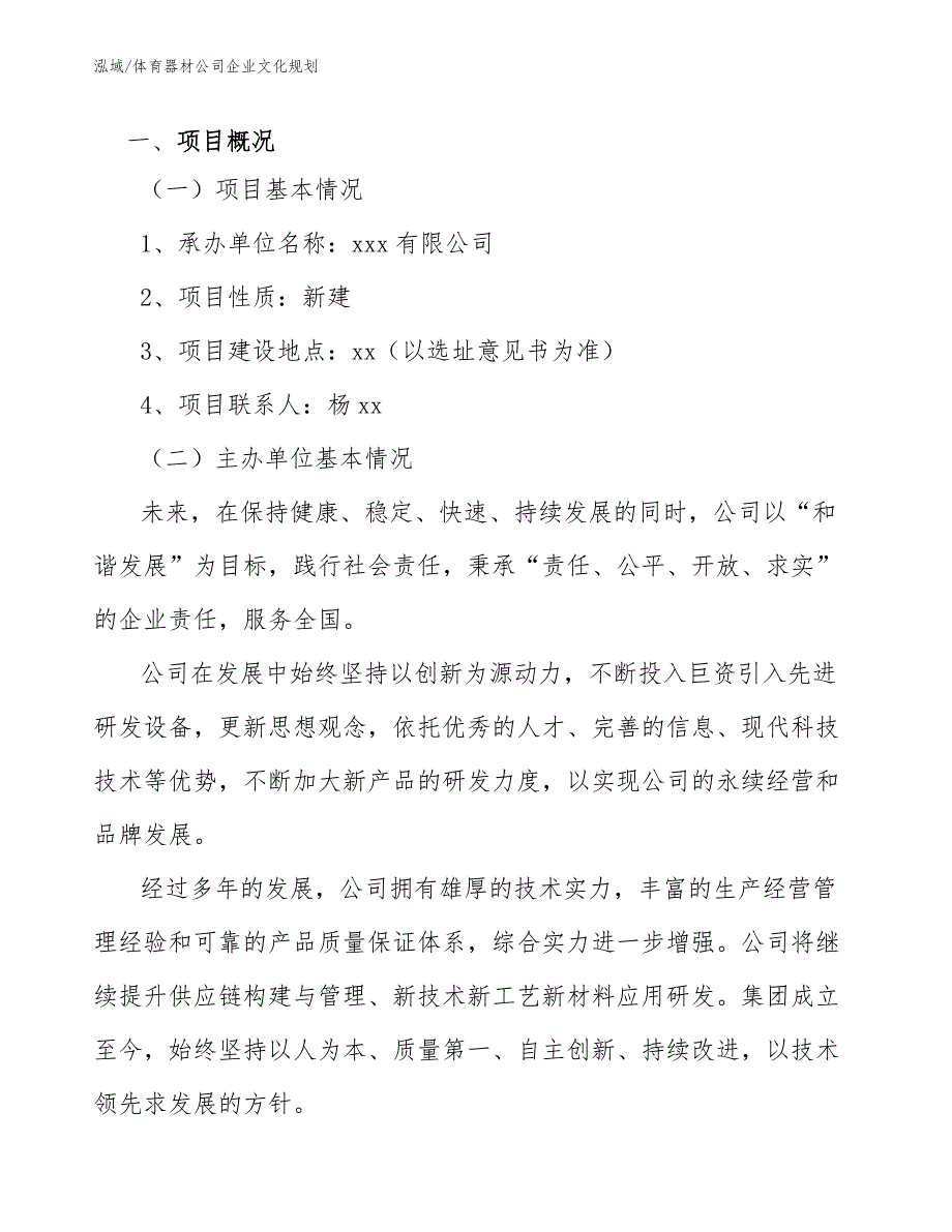 体育器材公司企业文化规划（范文）_第4页