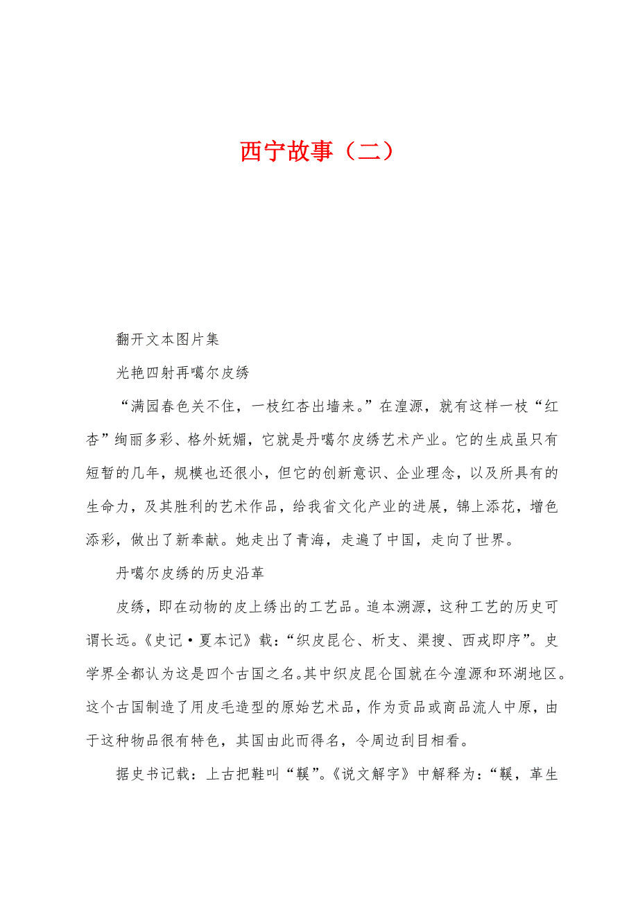 西宁故事（二）_第1页