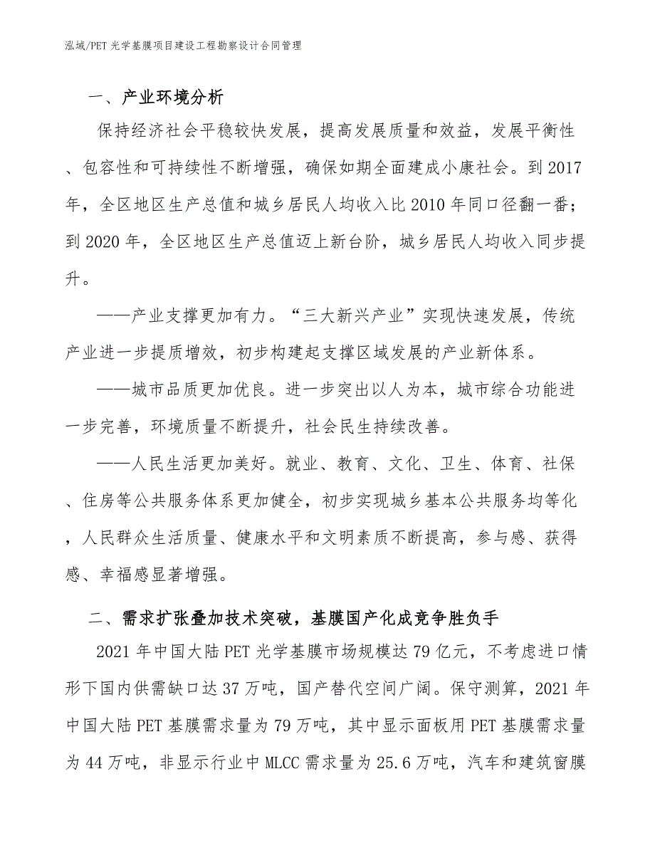 PET光学基膜项目建设工程勘察设计合同管理_第3页