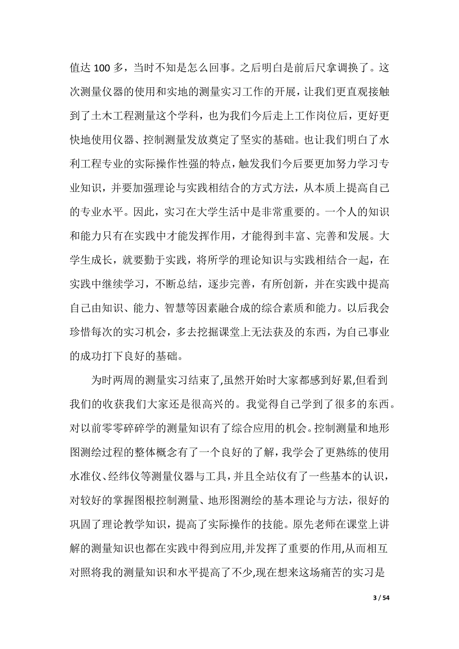 工程测量实习心得_9_第3页