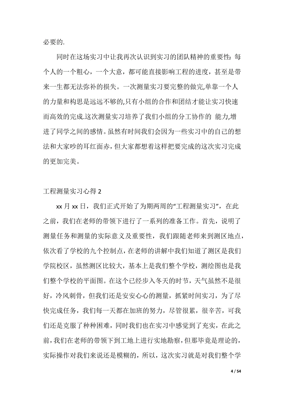 工程测量实习心得_9_第4页