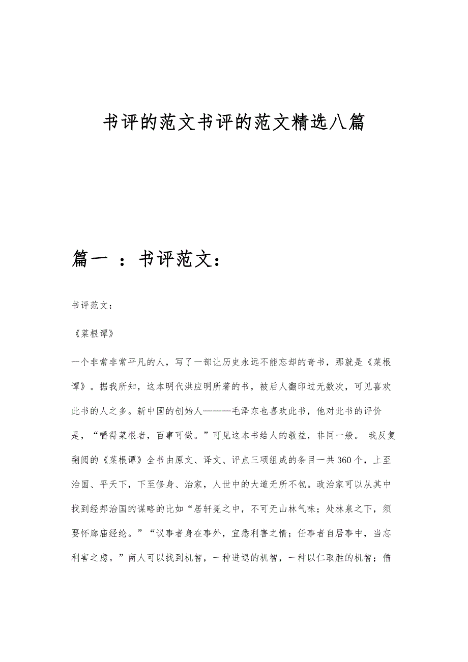 书评的范文书评的范文精选八篇_第1页