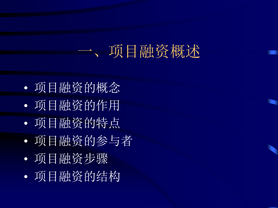 医疗企业项目融资管理方案(powerpoint 89页)_第1页