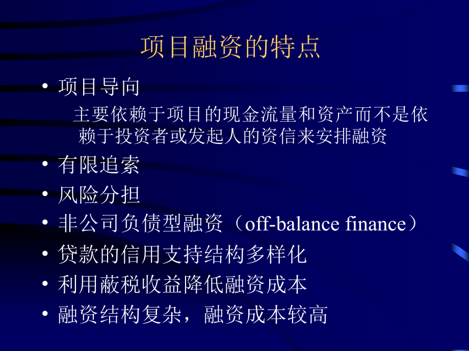 医疗企业项目融资管理方案(powerpoint 89页)_第3页