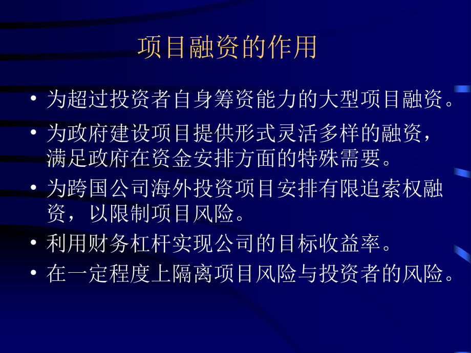 医疗企业项目融资管理方案(powerpoint 89页)_第4页