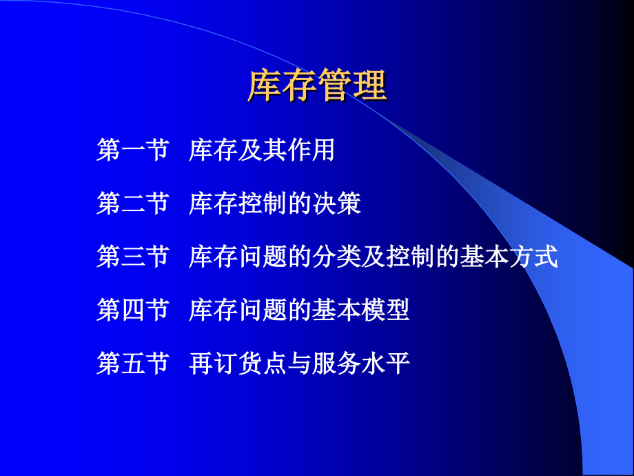 珠宝行业企业库存管理方案分析(powerpoint 50页)_第1页