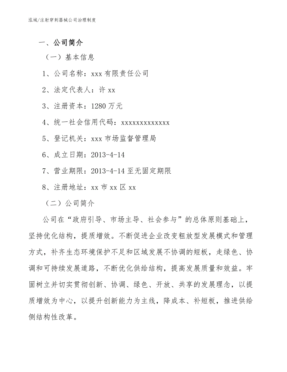 注射穿刺器械公司治理制度【参考】_第2页