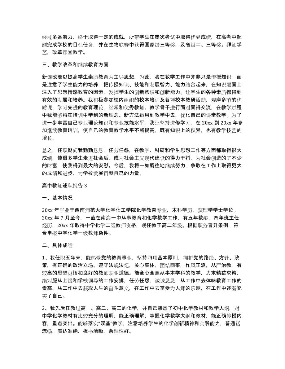 2022高中教师述职报告范文三篇_第3页