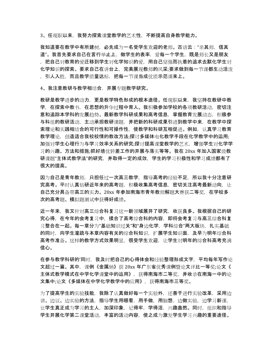 2022高中教师述职报告范文三篇_第4页