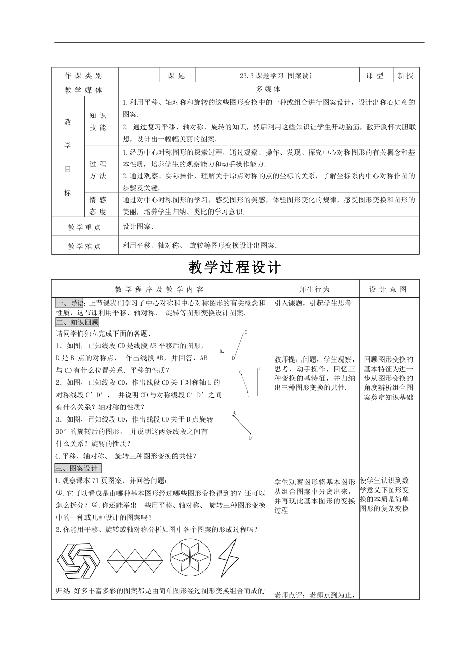 《课题学习 图案设计》教案（人教版数学七年级上）_第1页