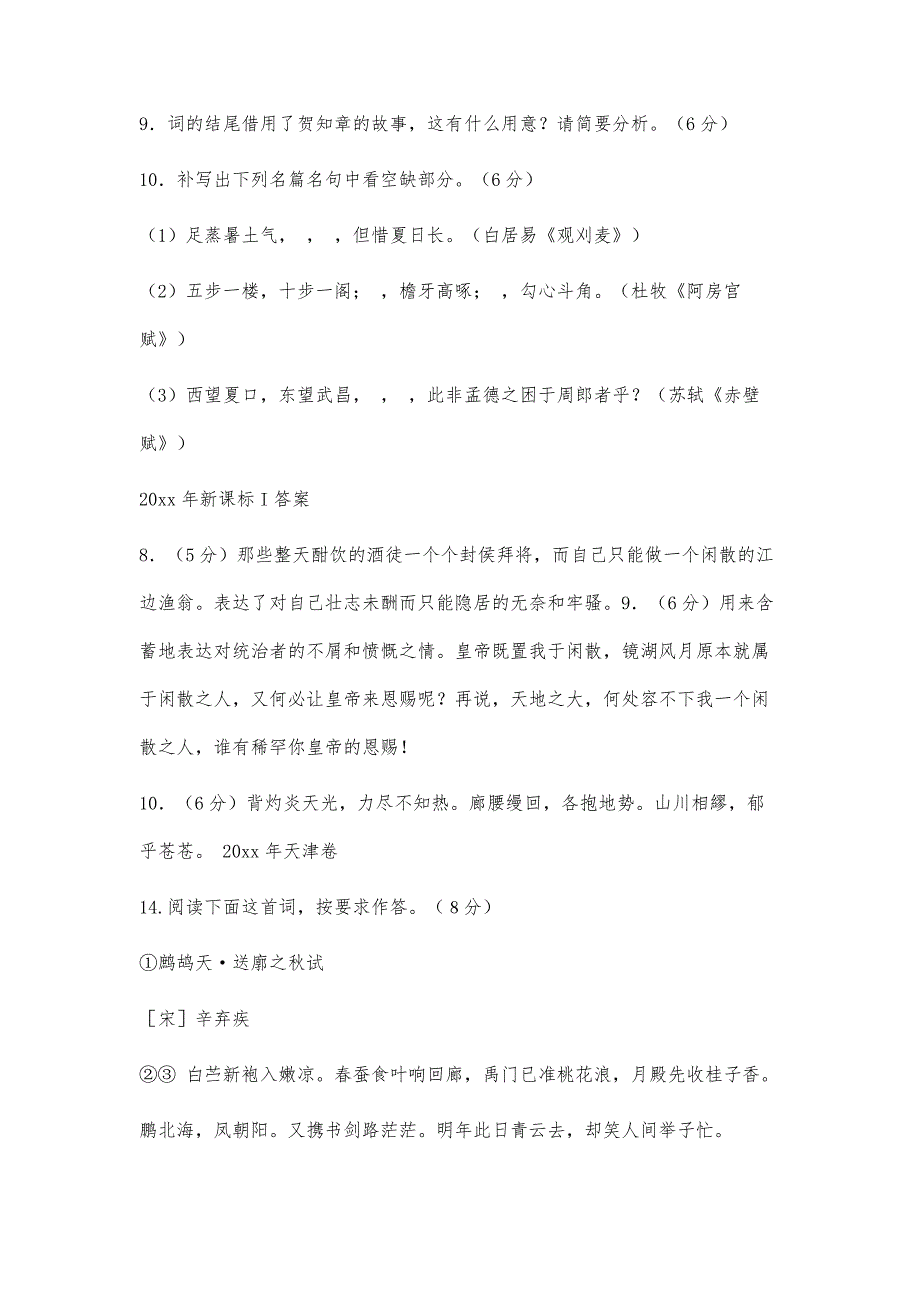 高考诗歌名句汇总13500字_第2页