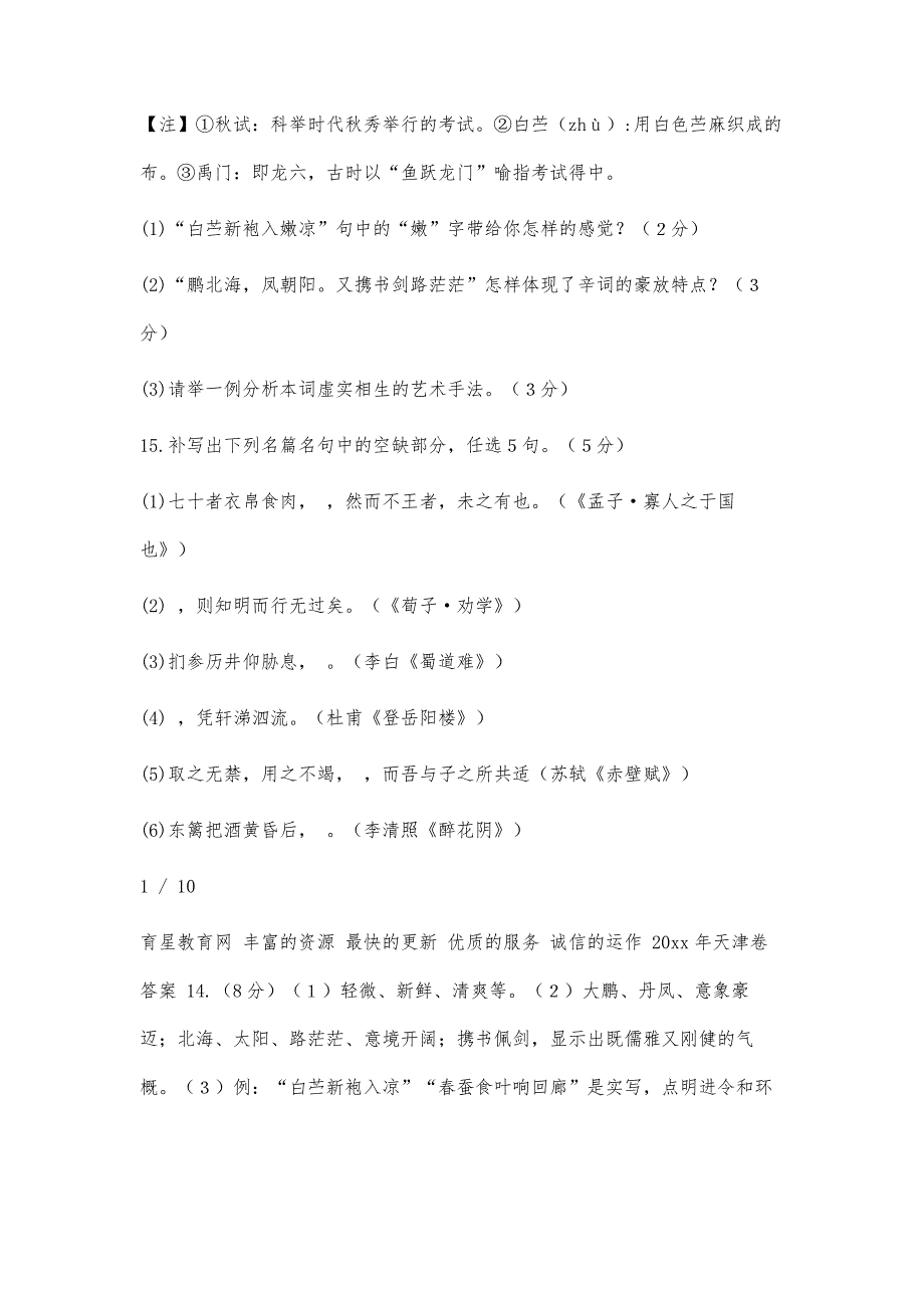 高考诗歌名句汇总13500字_第3页