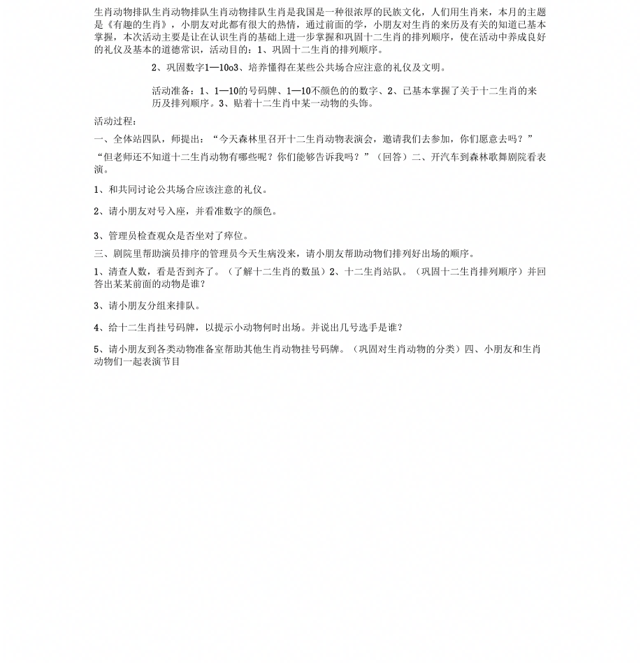 生肖动物排队生肖动物排队_第1页