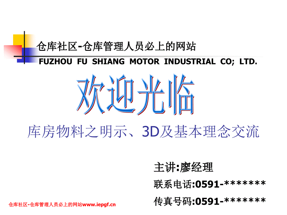 物流管理资料 制造型企业仓储管理（目视管理、颜色管理、看板管理等）_第1页