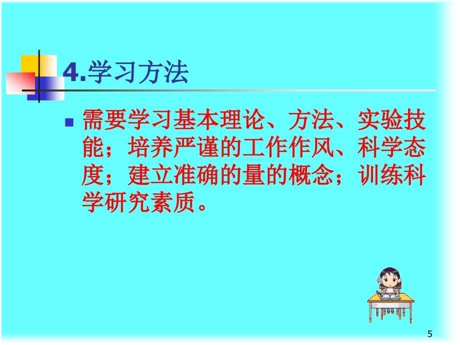 《定量化学分析》教学课件—01定量分析概论_第5页