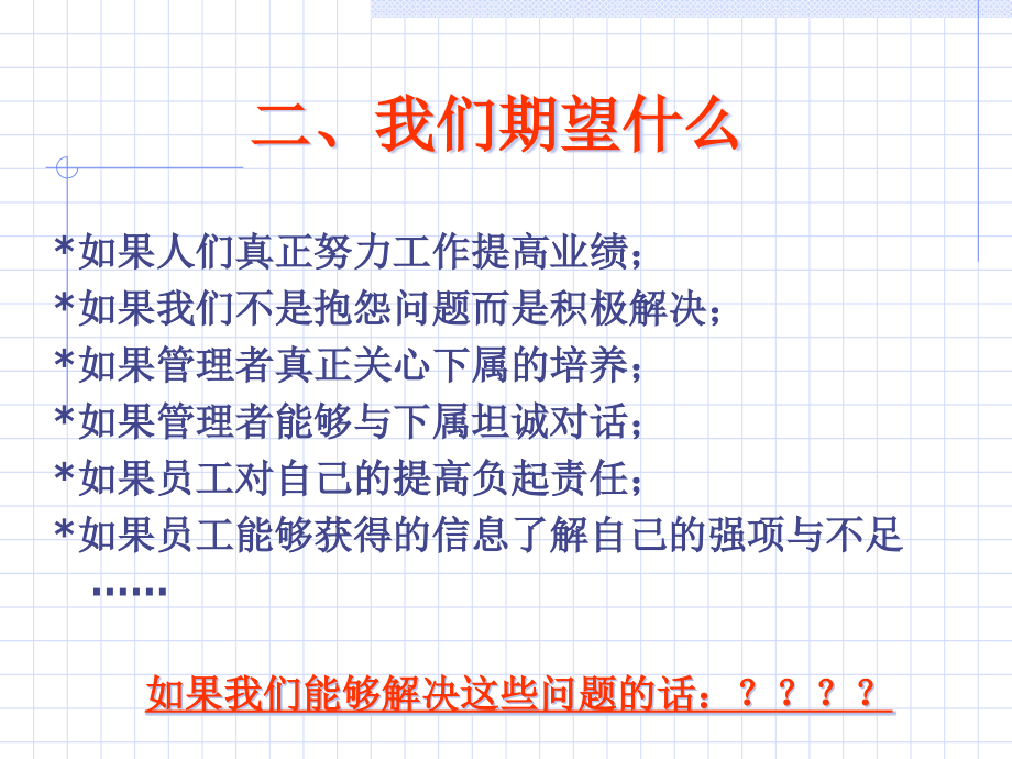 珠宝行业业绩不断提升的闭环--绩效管理(powerpoint 65页)_第4页