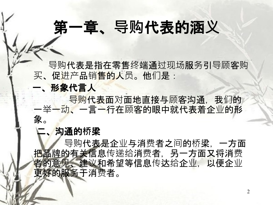 导购技巧培训课件(PPT 61页)_第2页