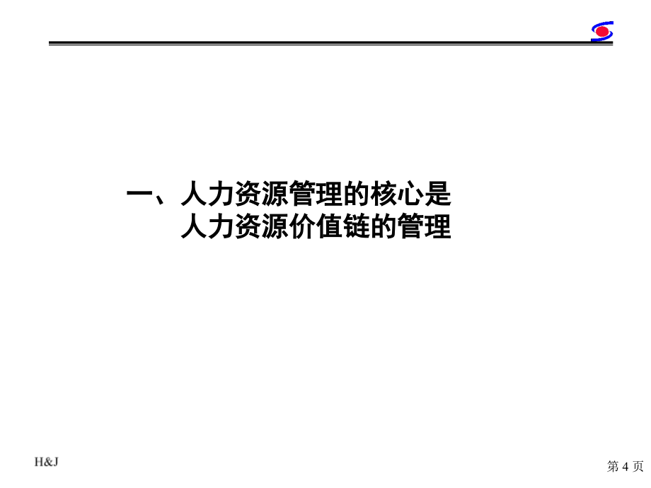 珠宝行业企业价值评价体系设计分析(powerpoint 114页)_第4页