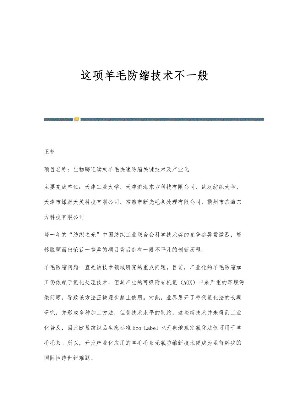 这项羊毛防缩技术不一般_第1页