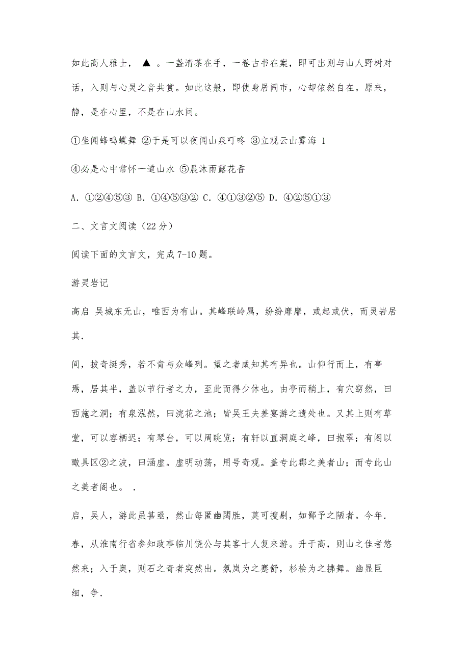 学年高二10月月考语文试题8300字_第3页