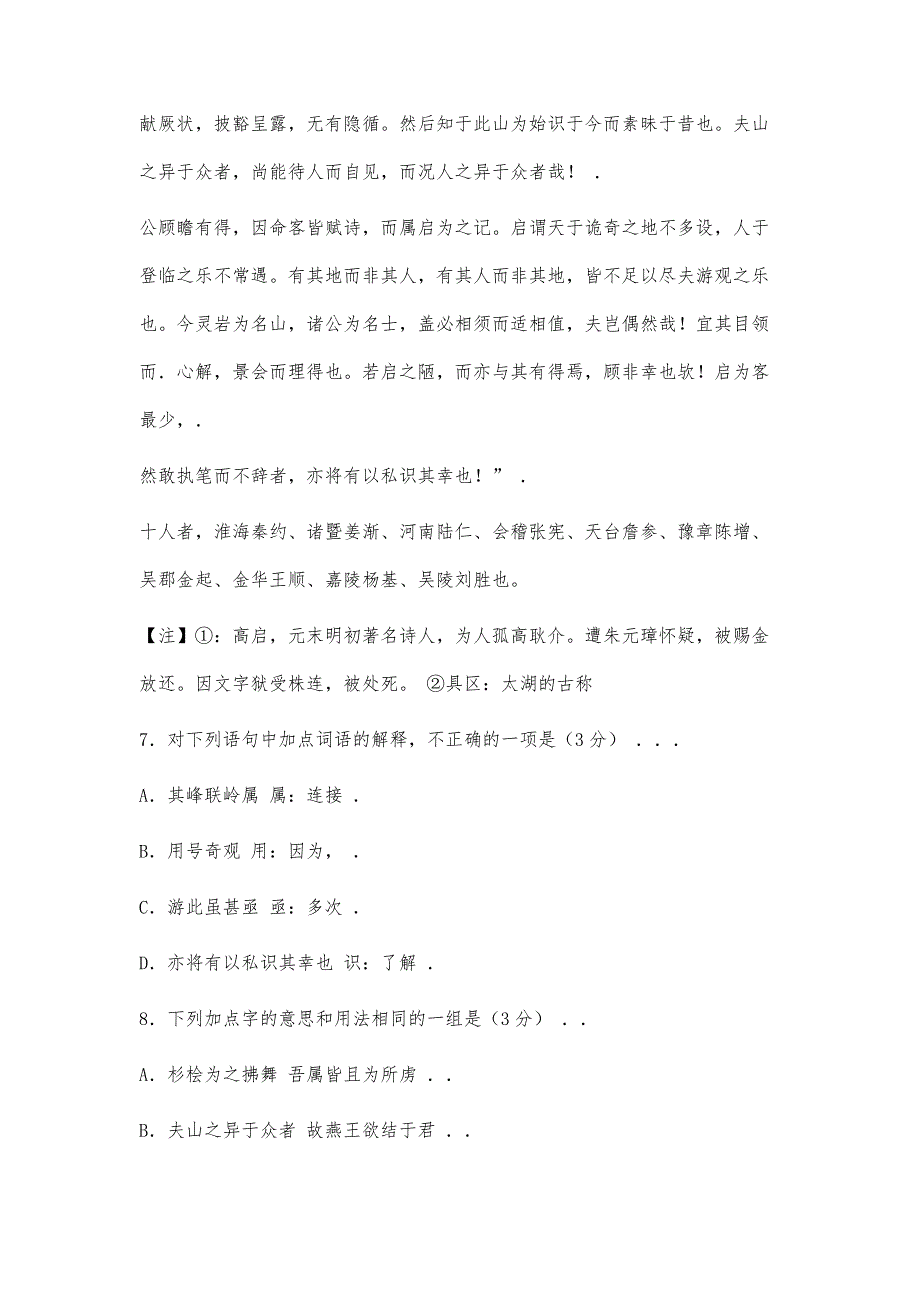 学年高二10月月考语文试题8300字_第4页